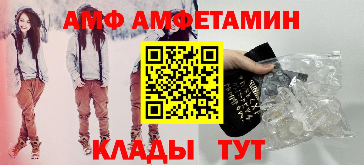АМФ Premium  Вход с VPN  АМФЕТАМИН  Усть-Лабинск 