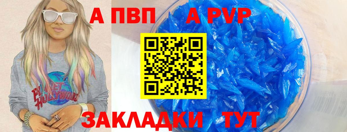 A PVP крисы CK Усть-Лабинск