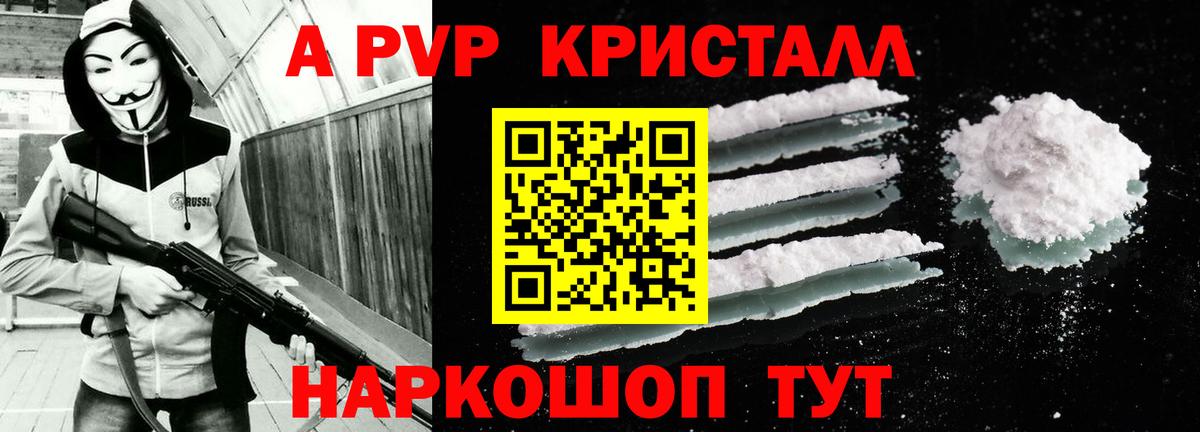 как найти закладки  Alpha PVP СК  Усть-Лабинск  Вход с VPN  A-PVP кристаллы 