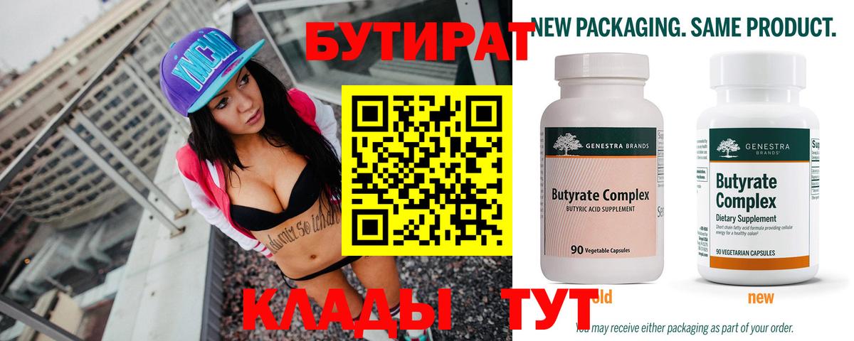 Бутират BDO Усть-Лабинск