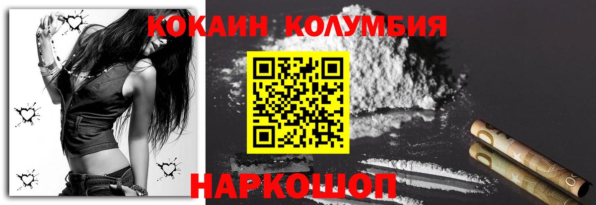 Усть-Лабинск  КОКАИН  Вход с VPN  COCAIN 97% 