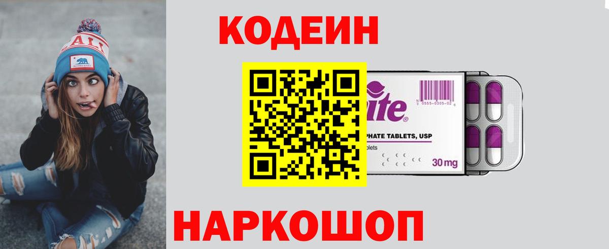 Codein напиток Lean (лин) Усть-Лабинск
