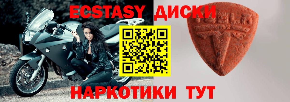 Экстази круглые Усть-Лабинск
