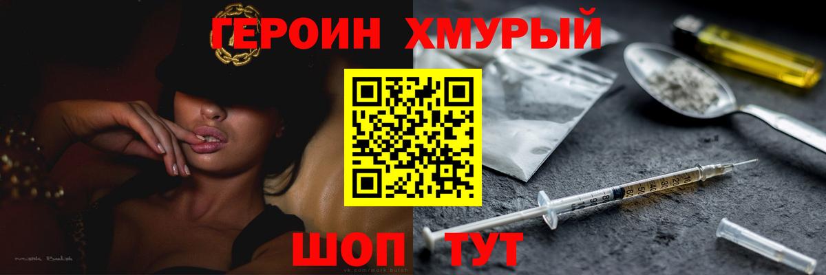 Усть-Лабинск  ГЕРОИН Heroin  Героин  Вход с VPN 