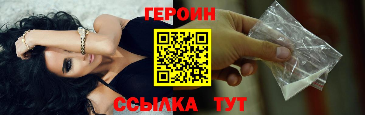 Героин белый Усть-Лабинск