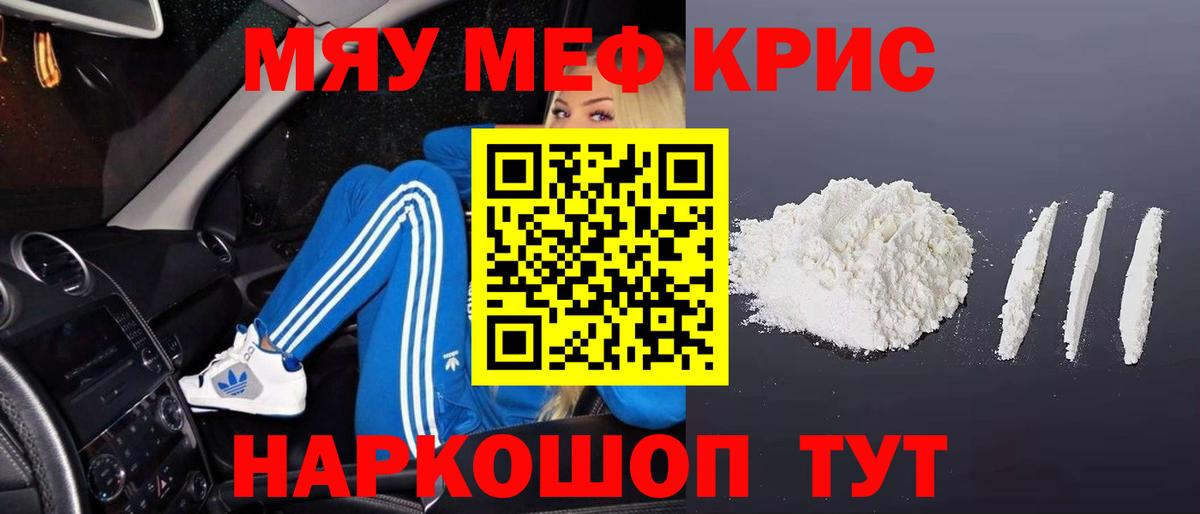 Меф мяу мяу Усть-Лабинск