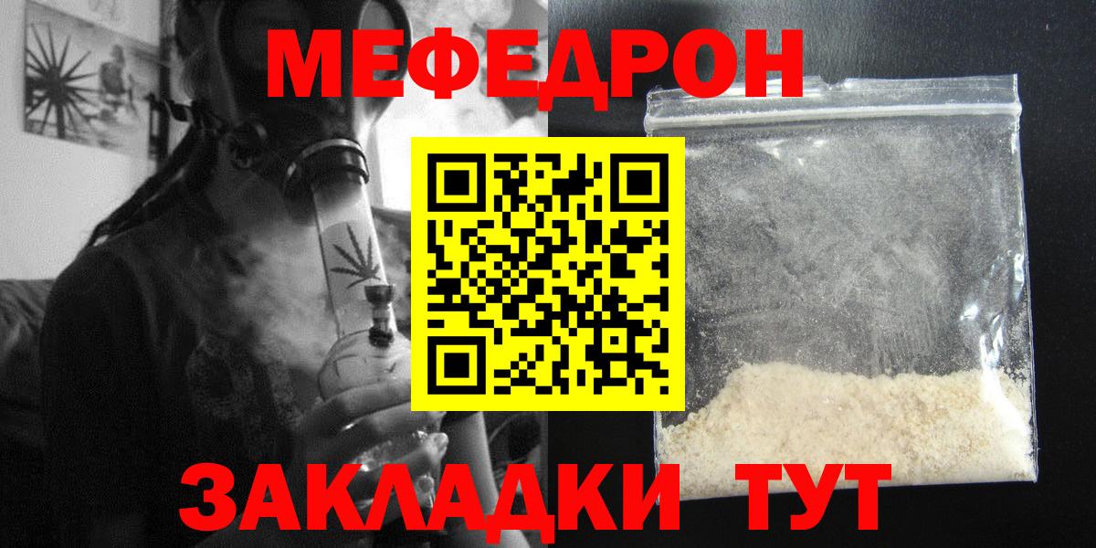 МЯУ-МЯУ  МЕФ кристаллы  Вход с VPN  МЕФ мука  Усть-Лабинск 