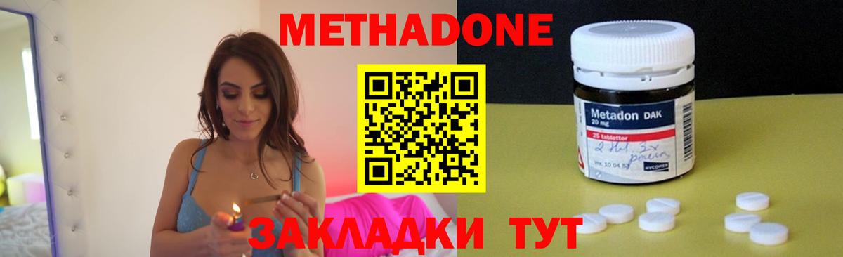 МЕТАДОН methadone Усть-Лабинск