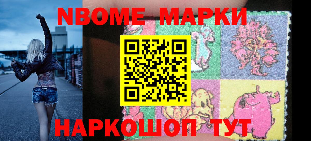 Марки N-bome 1,5мг Усть-Лабинск