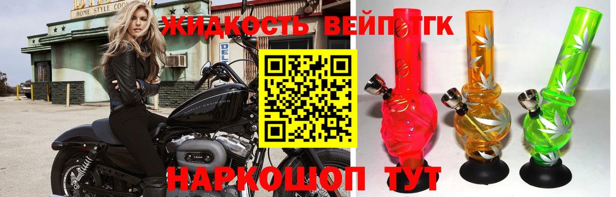 ТГК вейп Усть-Лабинск