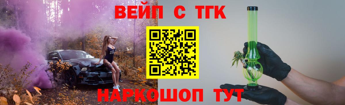 Усть-Лабинск  ТГК концентрат  Вход с VPN  где найти   ТГК вейп 